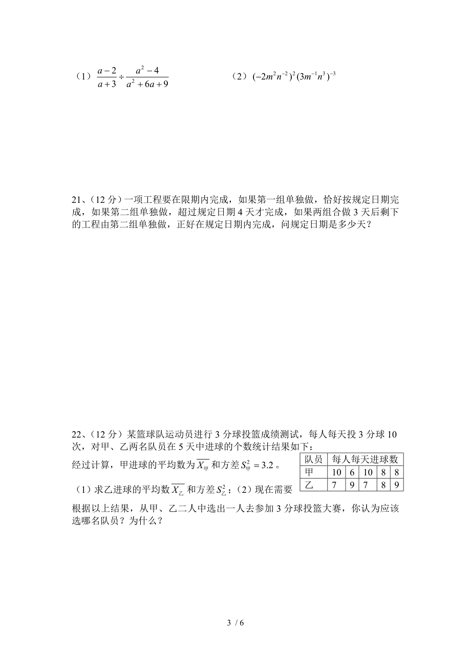 安徽省数学期末考试八年级试卷及参考答案_第3页