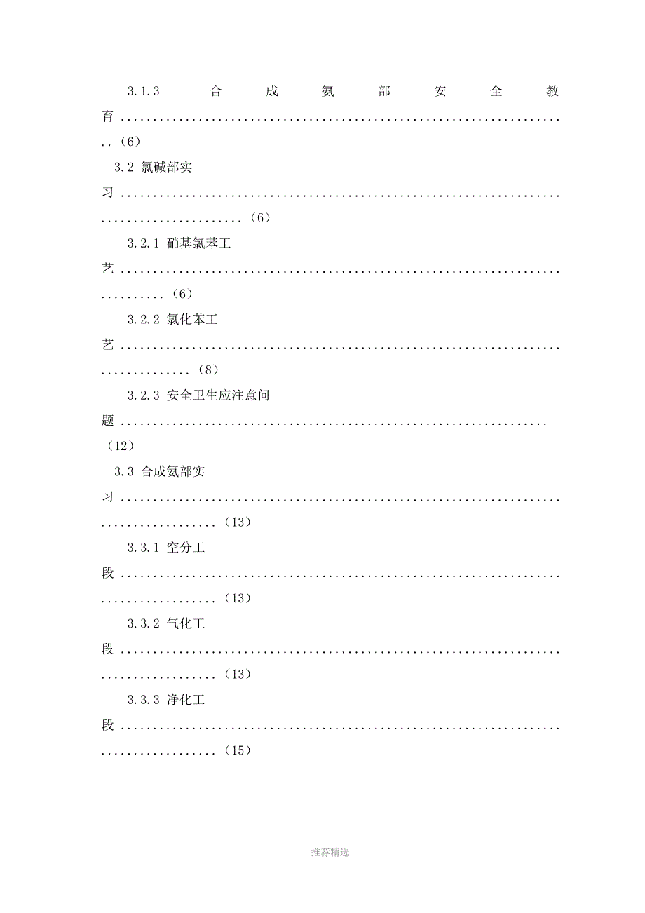 南化实习报告_第4页