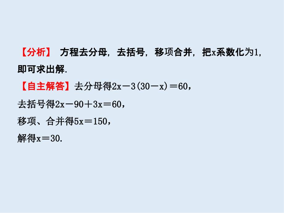 【K12配套】潍坊专版中考数学复习第1部分第二章方程组与不等式组第一节一次方程组及其应用课件_第3页