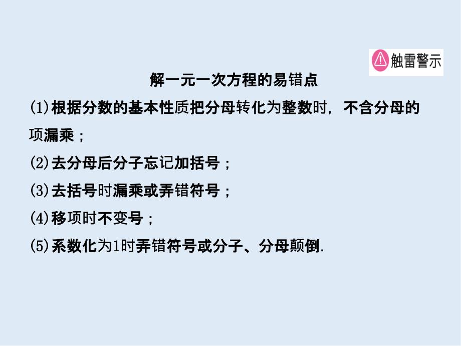 【K12配套】潍坊专版中考数学复习第1部分第二章方程组与不等式组第一节一次方程组及其应用课件_第4页