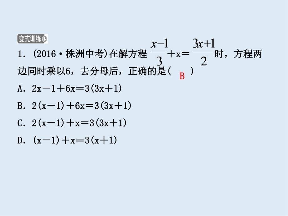 【K12配套】潍坊专版中考数学复习第1部分第二章方程组与不等式组第一节一次方程组及其应用课件_第5页