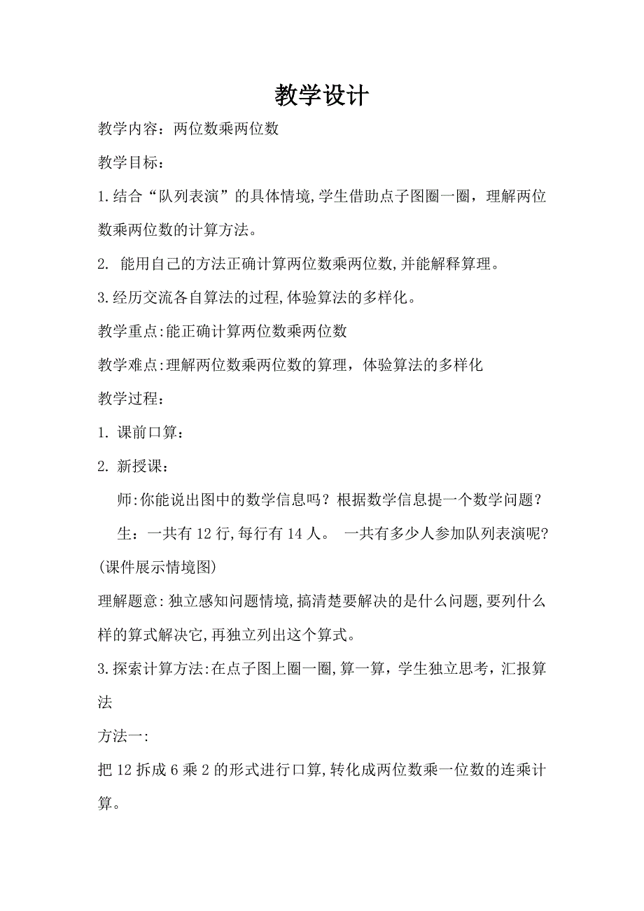 两位数乘两位数1.doc_第1页