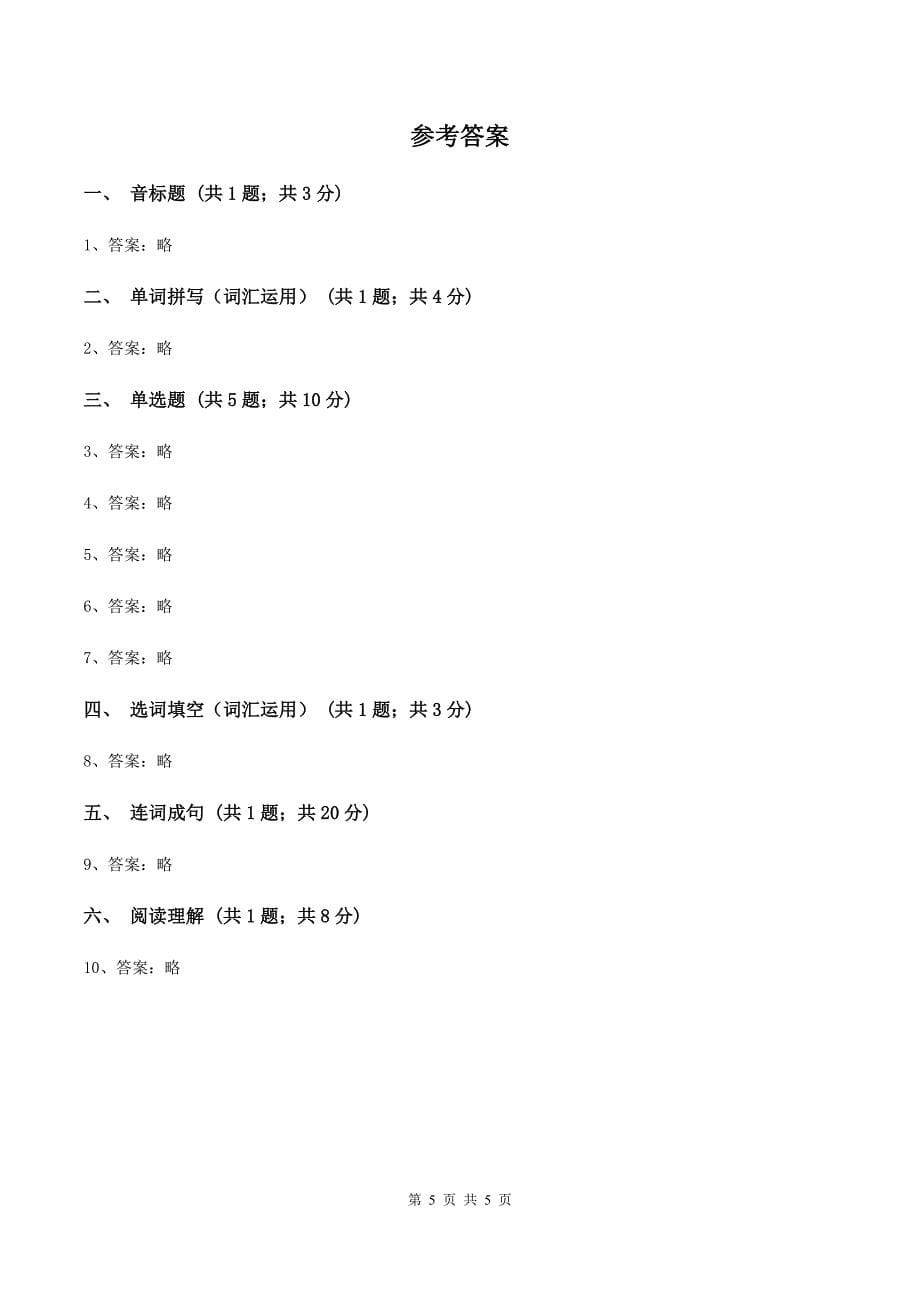 牛津上海版（深圳用）2019-2020学年小学英语五年级下册Moudle 1 Unit 3同步练习（I）卷_第5页