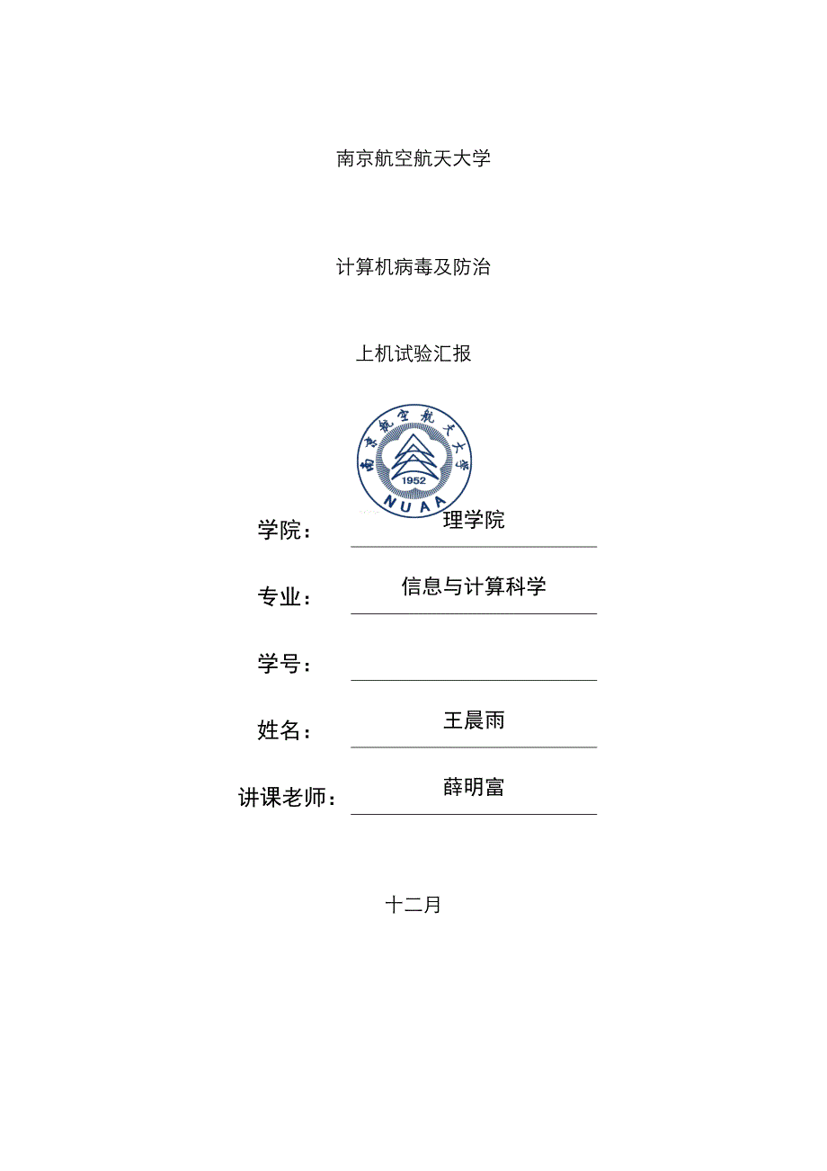 2023年计算机病毒及防治实验报告_第1页