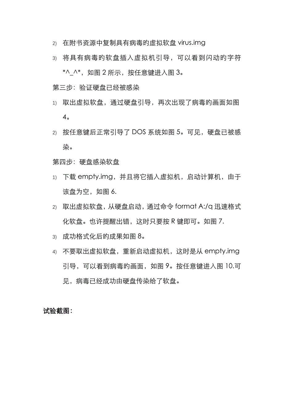 2023年计算机病毒及防治实验报告_第4页