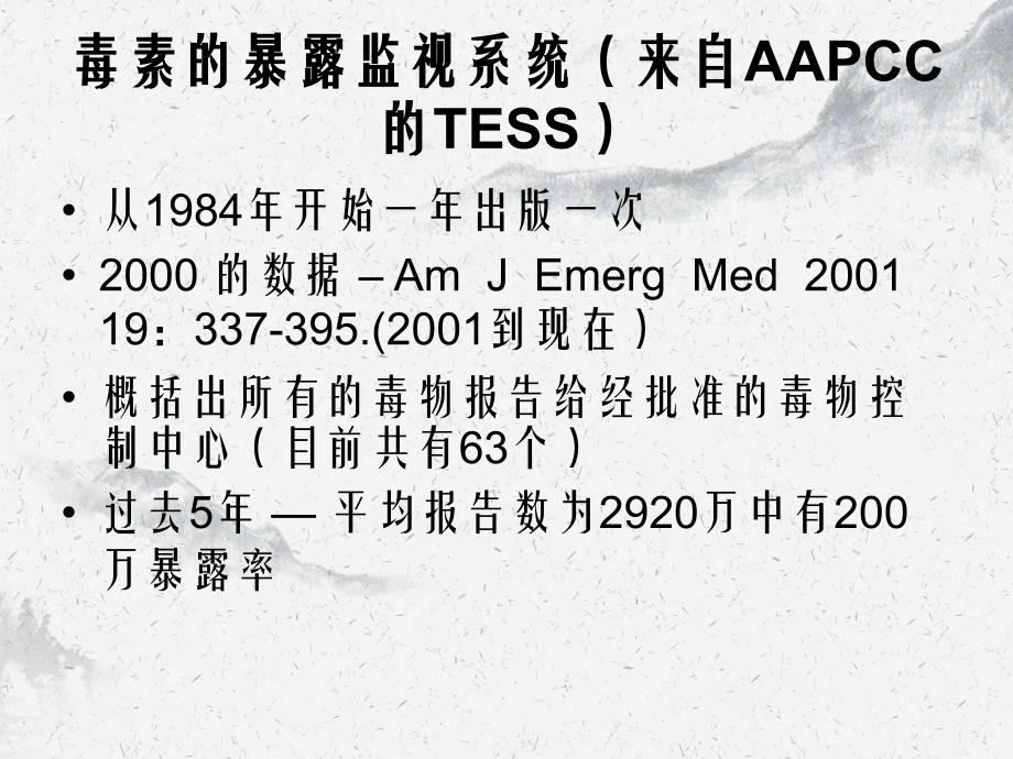 新一代药物毒性_第3页