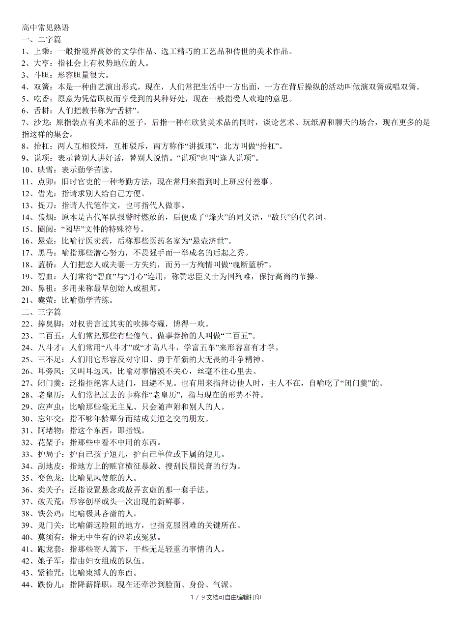 高中常用熟语大总结_第1页