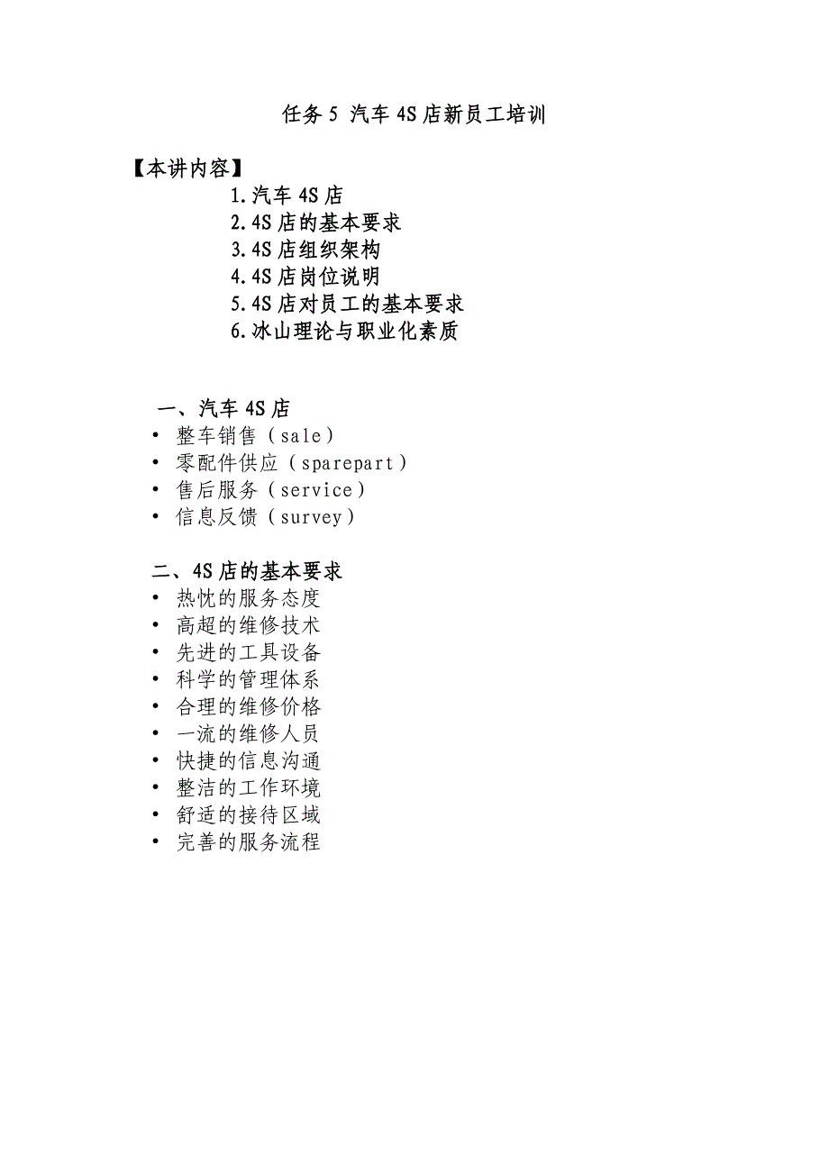任务5汽车4S店新员工培训_第1页