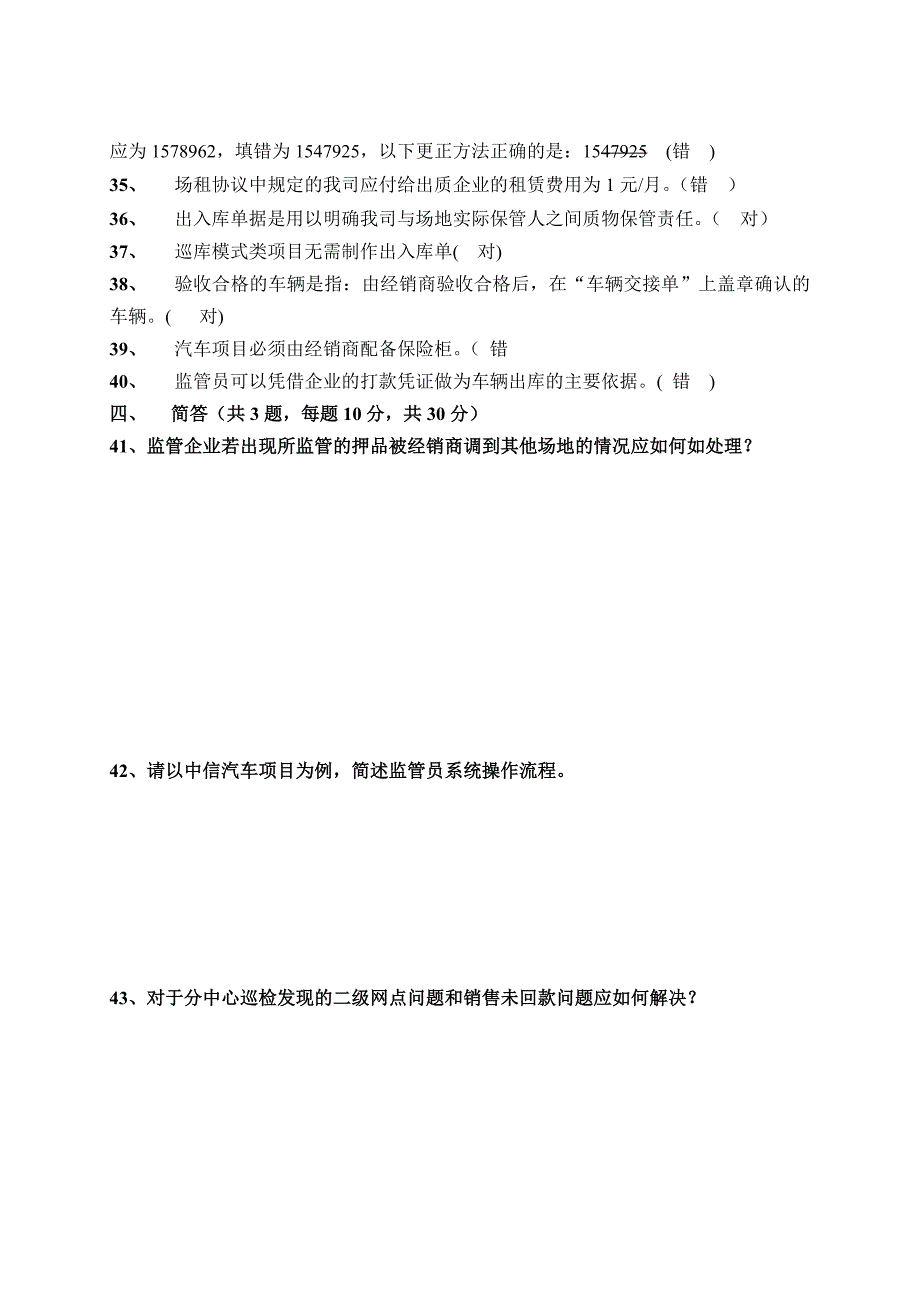 供应链融资部岗位辅导员考试B卷_第4页