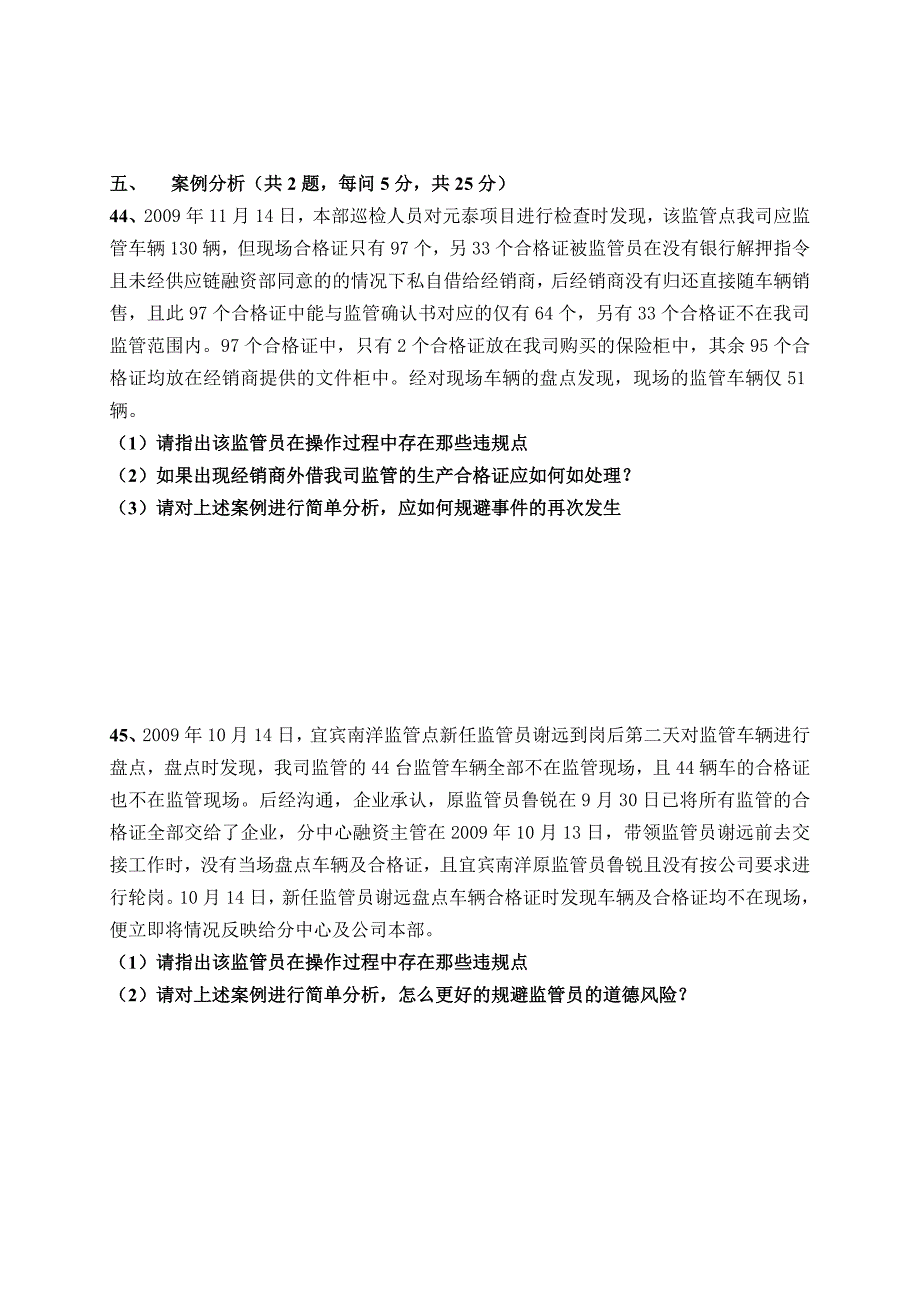 供应链融资部岗位辅导员考试B卷_第5页