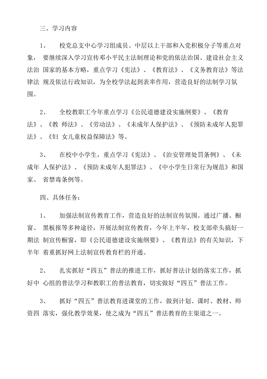 校园法制宣传教育实施方案_第2页