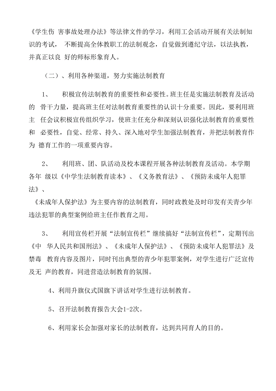 校园法制宣传教育实施方案_第4页