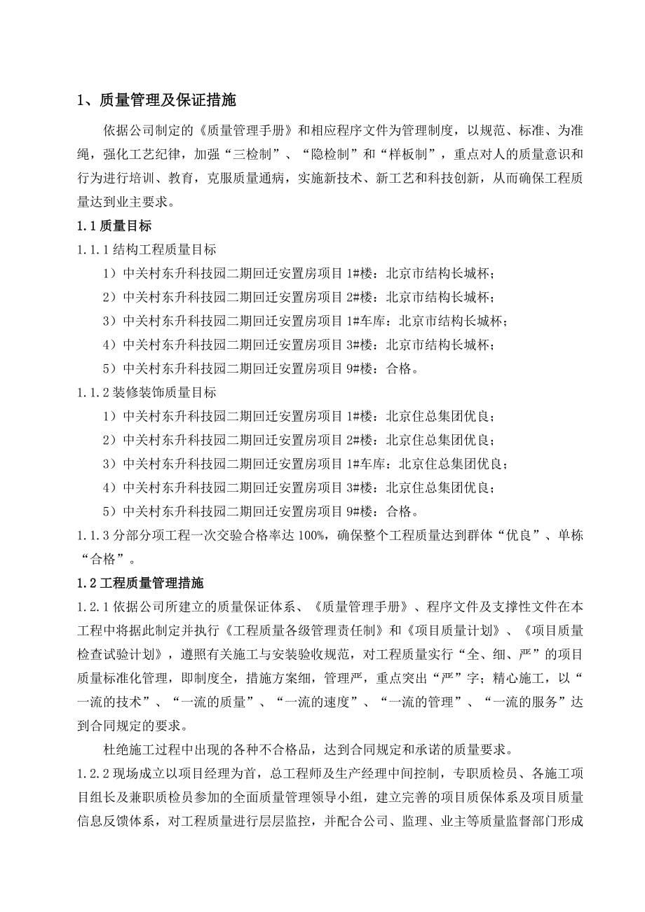 回迁安置房项目质量通病缺陷修补施工方案_第5页