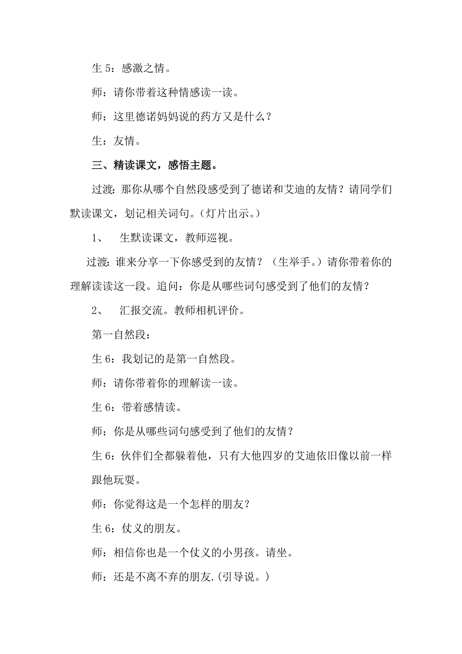 湘教版四年级上册《生命的药方》阅读大赛教学案例.docx_第4页