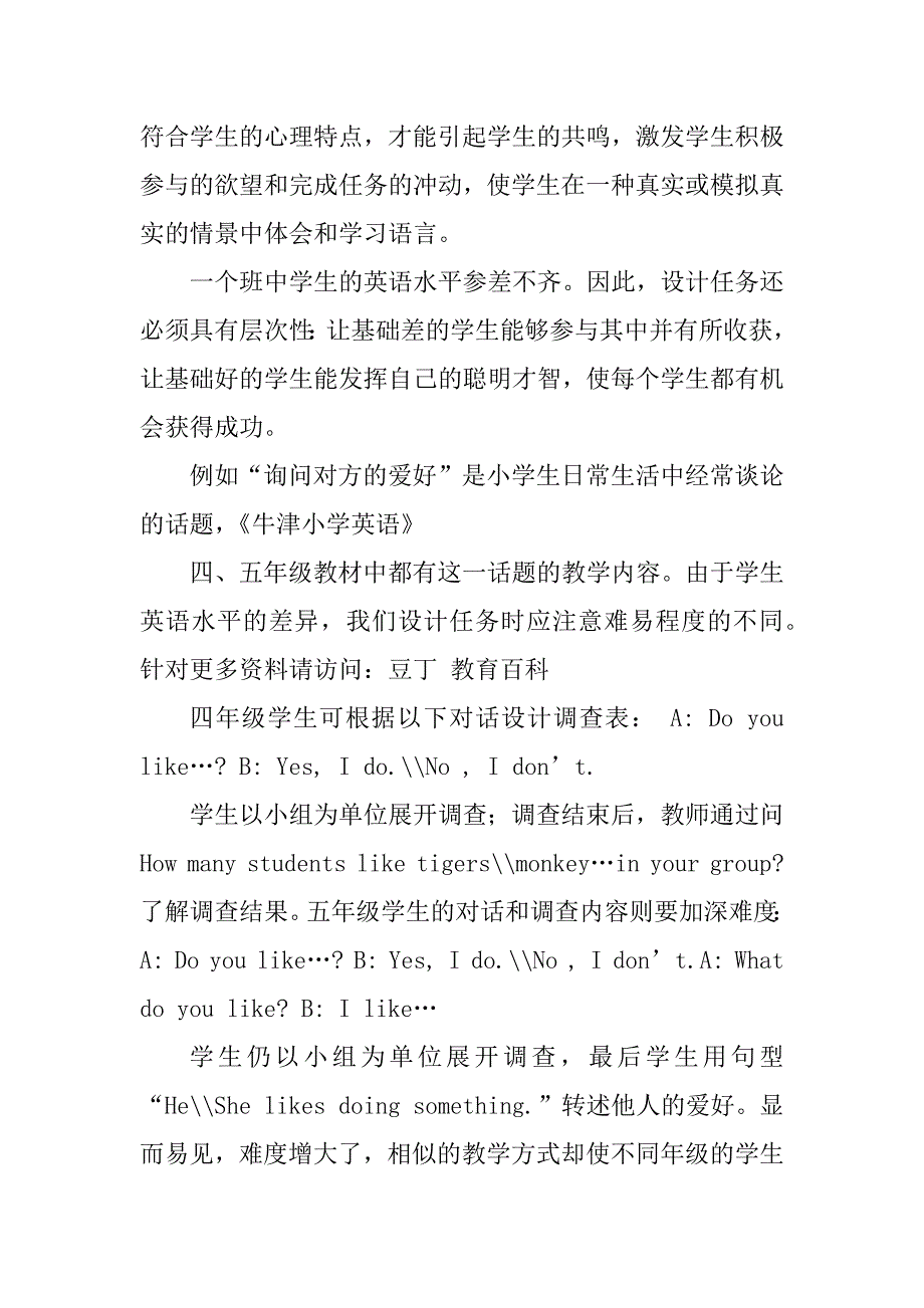 2023年浅谈小学英语课堂中“任务型教学”的设计_第3页