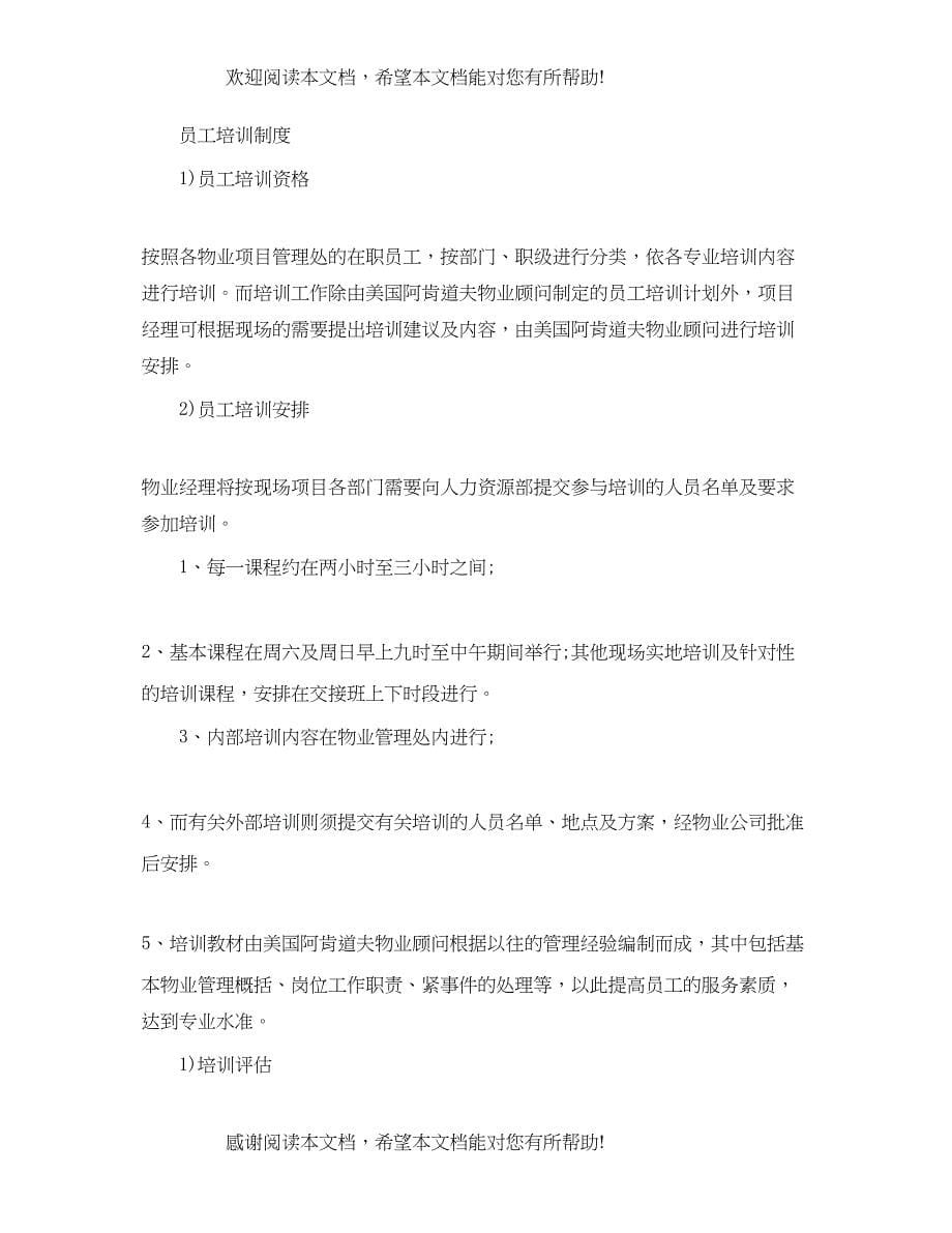 物业公司年度培训计划_第5页