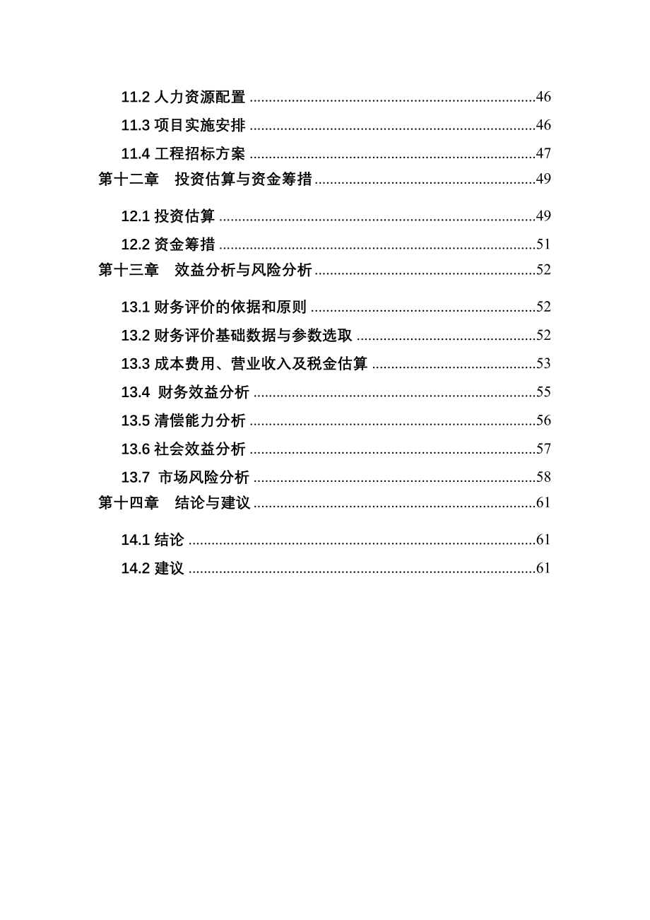 年产36万吨再生废旧塑料利用项目可行性研究报告书(完整版)_第4页