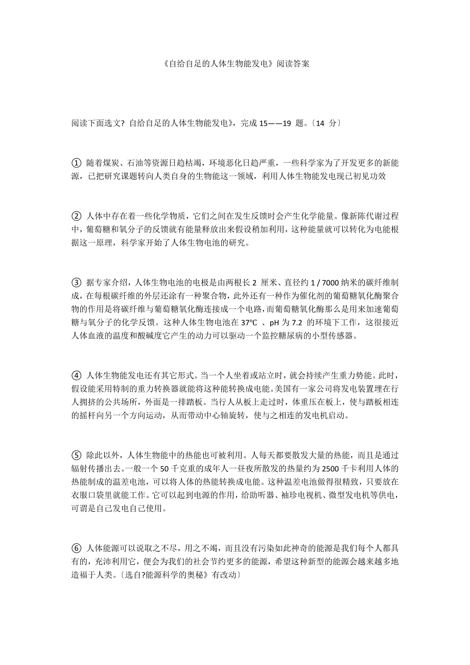 《自给自足的人体生物能发电》阅读答案_第1页