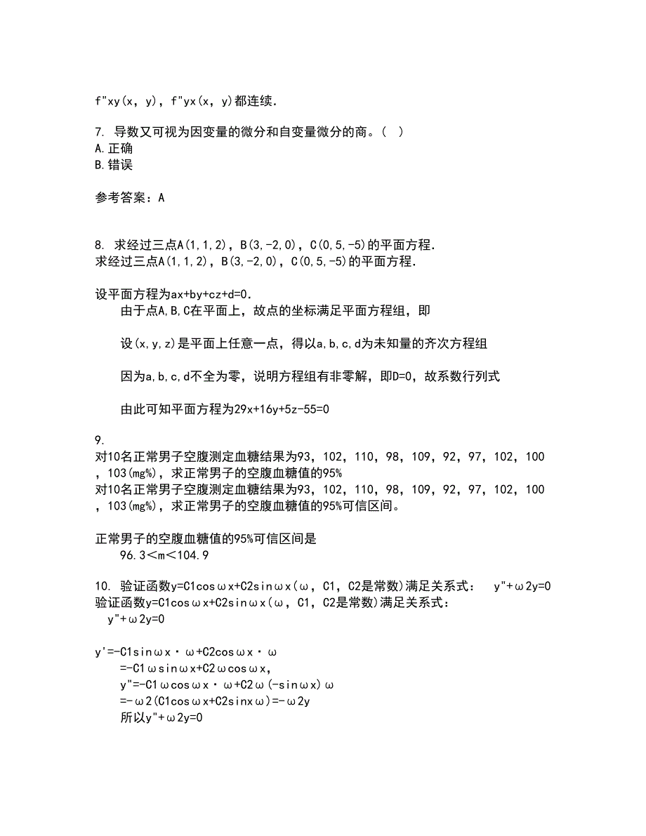 福建师范大学22春《常微分方程》补考试题库答案参考94_第2页