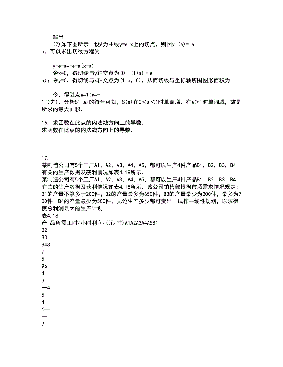 福建师范大学22春《常微分方程》补考试题库答案参考94_第4页