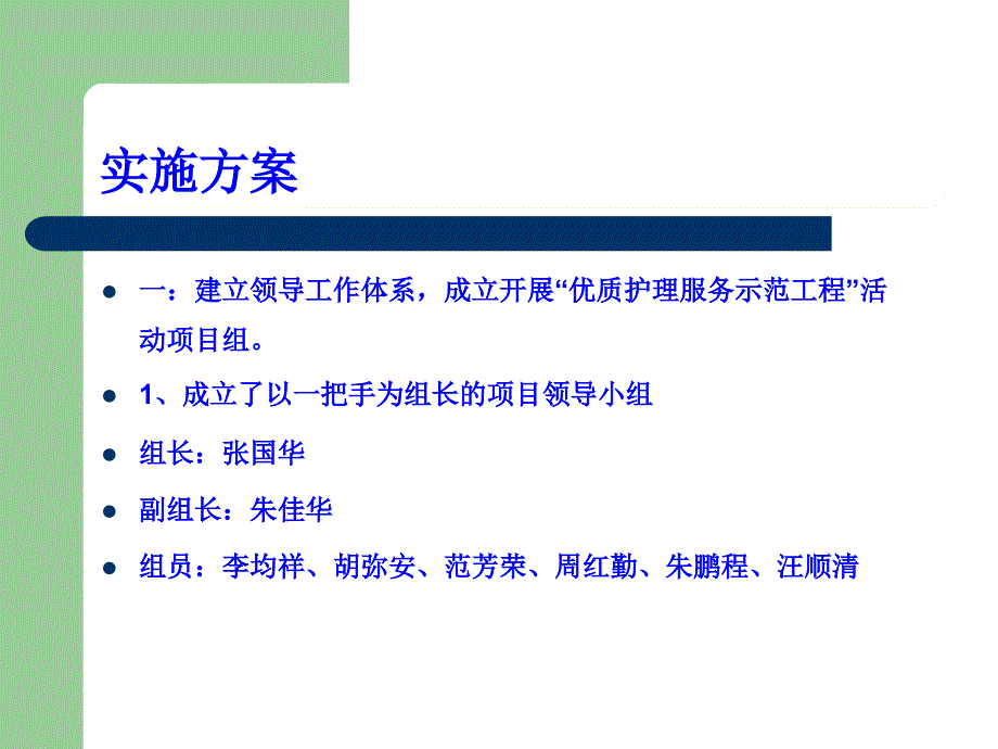 创优质护理服务示范病房汇报材料大全PPT课件-(-21页)_第2页