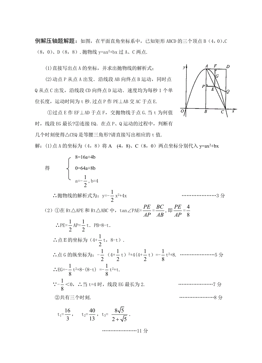 中考数学压轴题解题技巧.doc_第4页