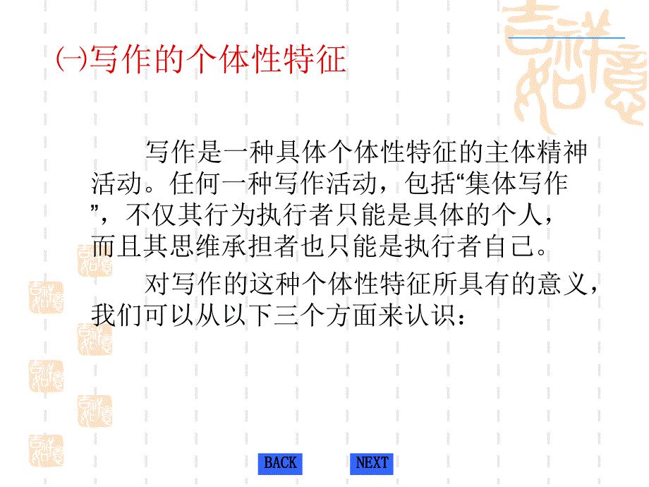 大学写作概论第1章_第4页