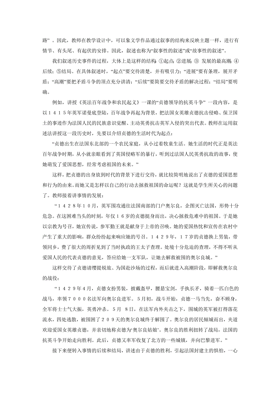 历史课堂教学的基本方法_第3页