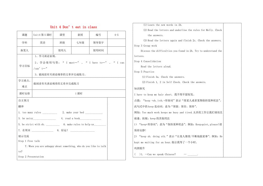 七年级英语下册Unit4Don’teatinclass第5课时学案无答案新版人教新目标版_第1页