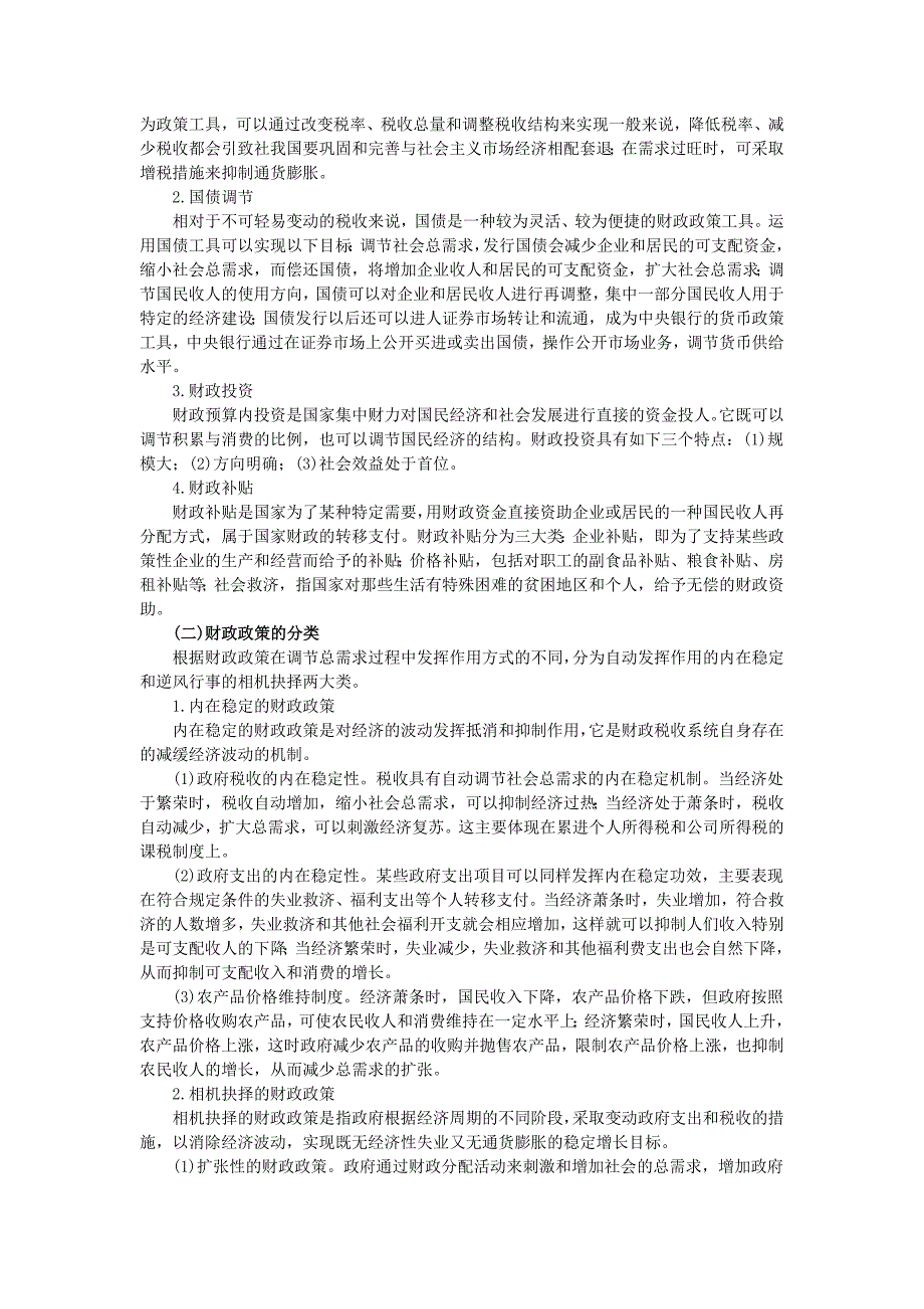 公基备考2014军转干考试资料：国家税收和财政政策_第2页