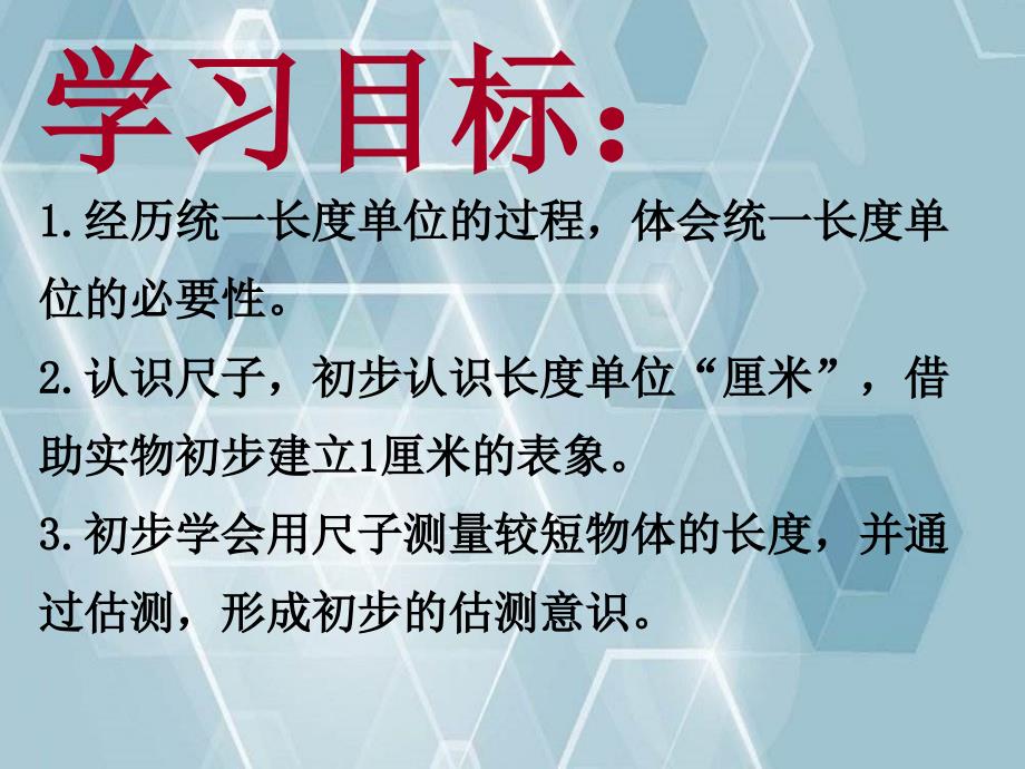 一年级数学下册阿福的新衣课件青岛版五年制课件_第2页