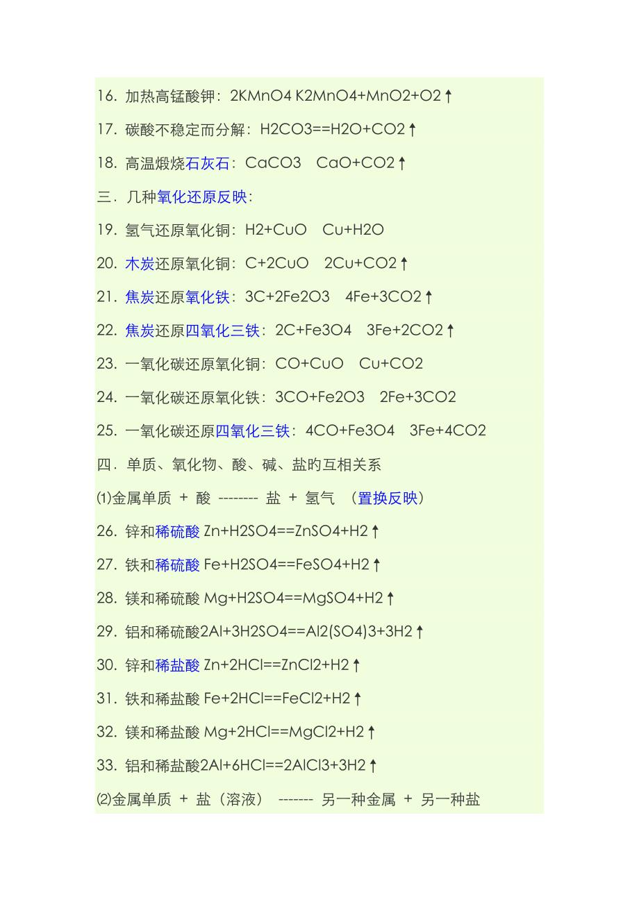 浙教版初中化学方程式_第4页