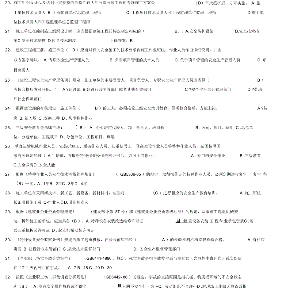 2013年建设工程安全施工考试题_第3页