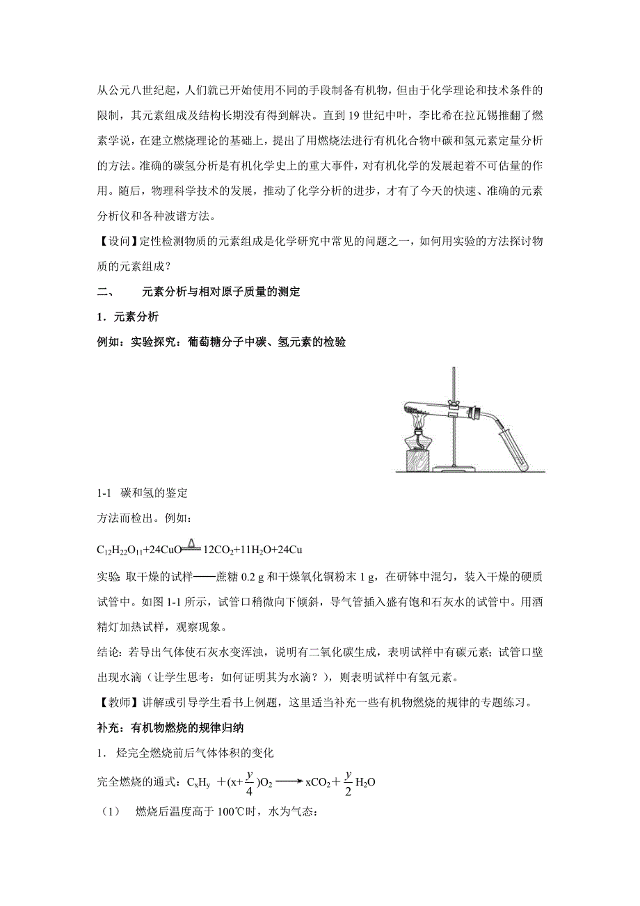 最新【苏教版】备战高考化学复习选修5教案1.4研究有机化合物的一般步骤和方法名师精心制作资料_第3页