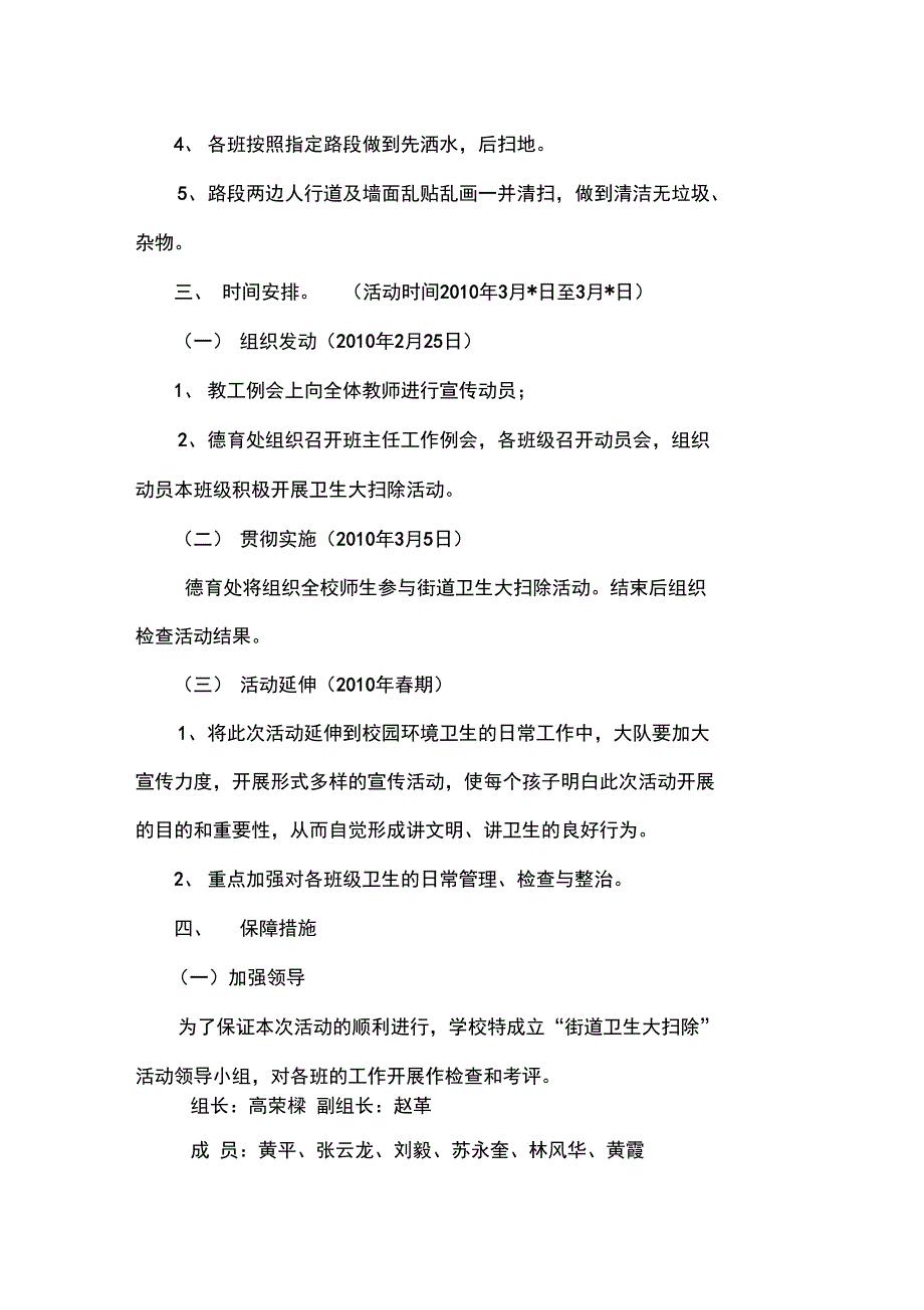 走上街道进行卫生大扫除活动实施方案_第2页