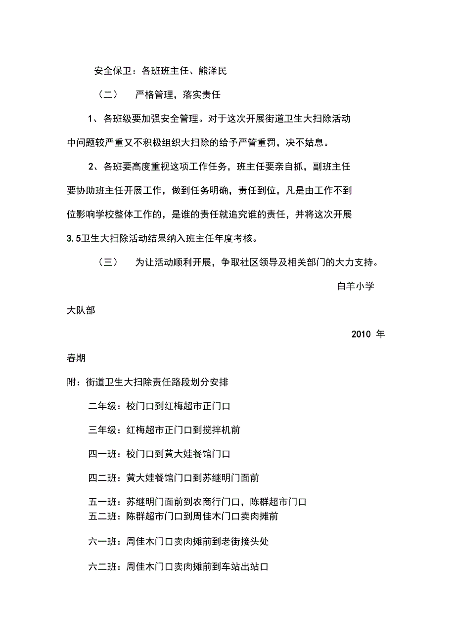 走上街道进行卫生大扫除活动实施方案_第3页