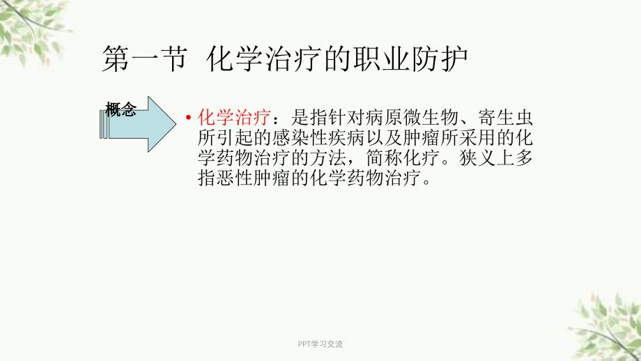 化学性职业损伤与防护ppt课件_第3页