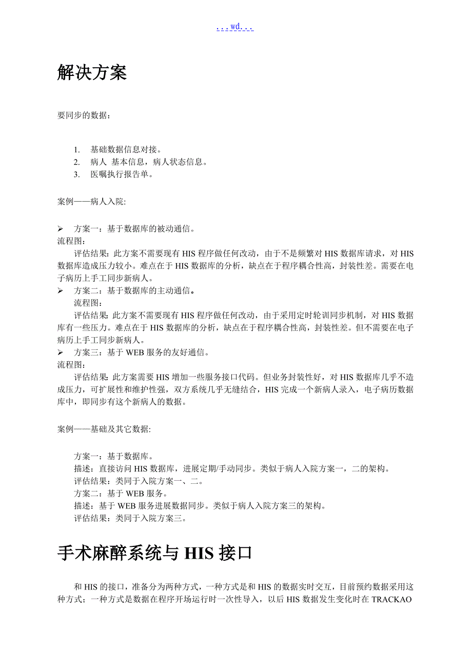 电子病历系统与HIS接口解决方案报告书_第2页