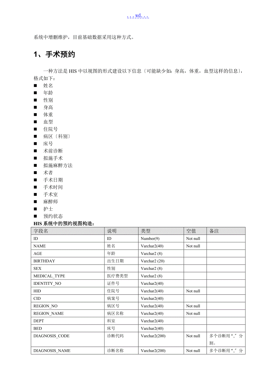 电子病历系统与HIS接口解决方案报告书_第3页