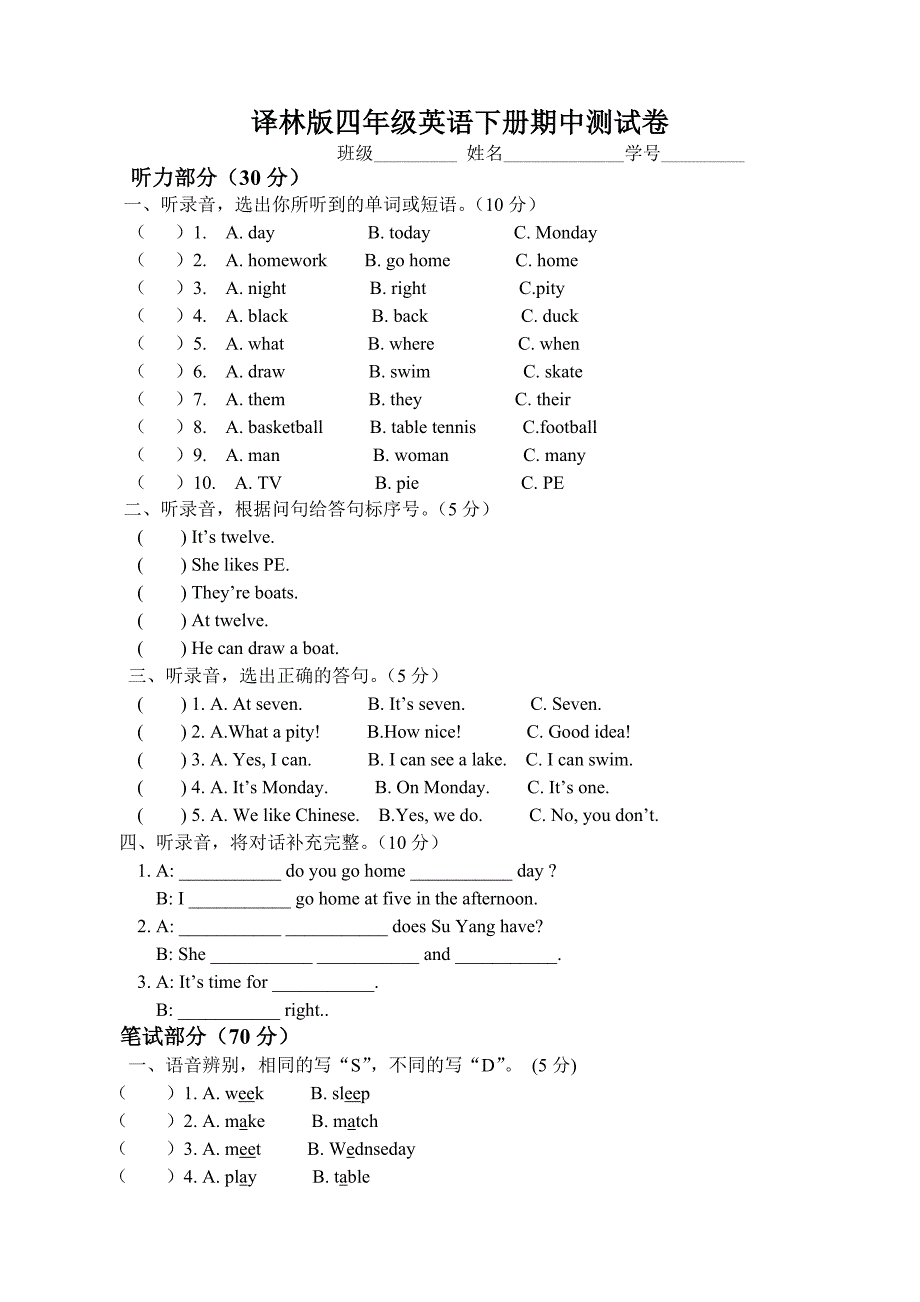 译林版小学英语四年级下册4B期中试卷(38)_第1页