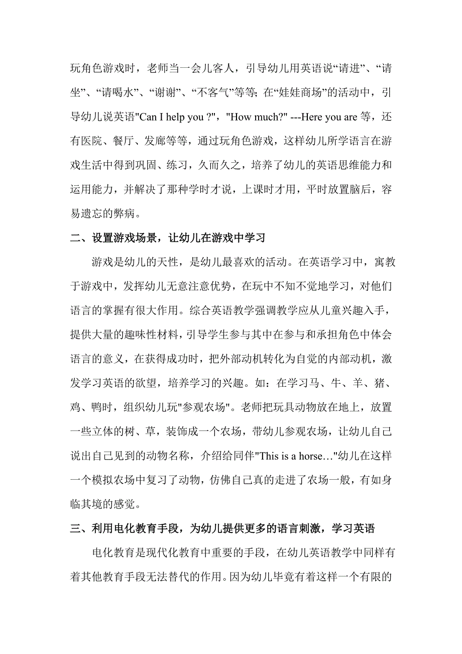 浅谈幼儿英语教育的若干途径_第3页