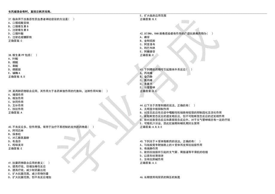 2022-2023年住院医师规范化培训-住院医师规范化培训(儿外科)考试全真模考卷1（附答案）_第5页