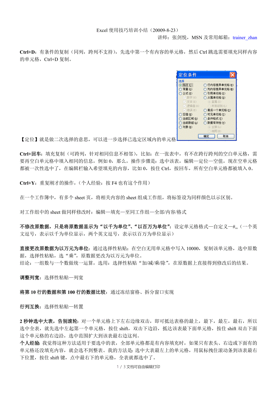 EXCEL使用技巧培训小结_第1页