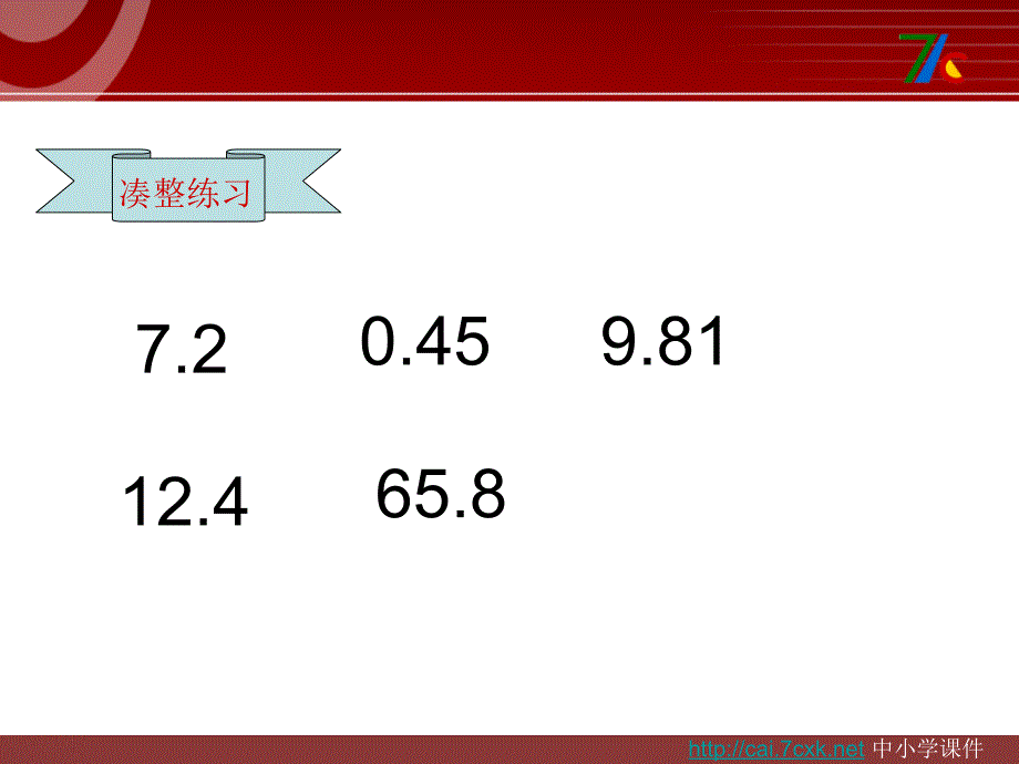 西师大版数学四下7.1小数加减法的简便运算课件3_第3页