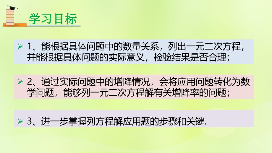 2018年秋九年级数学上册 第二十一章 一元二次方程 21.3 实际问题与一元二次方程（第2课时）课件 （新版）新人教版_第2页