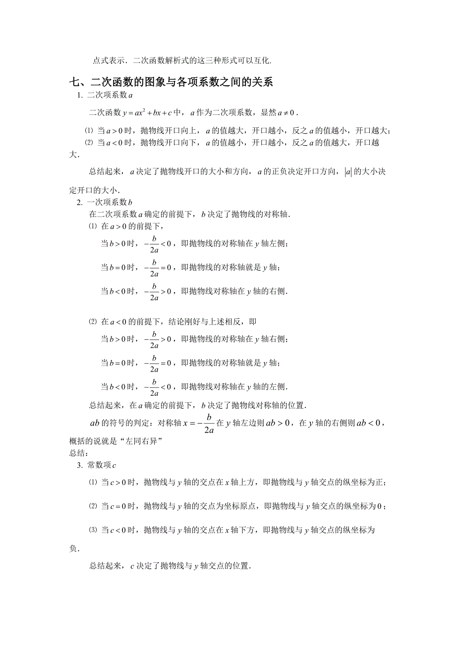 二次函数图像与质总结含答案_第4页