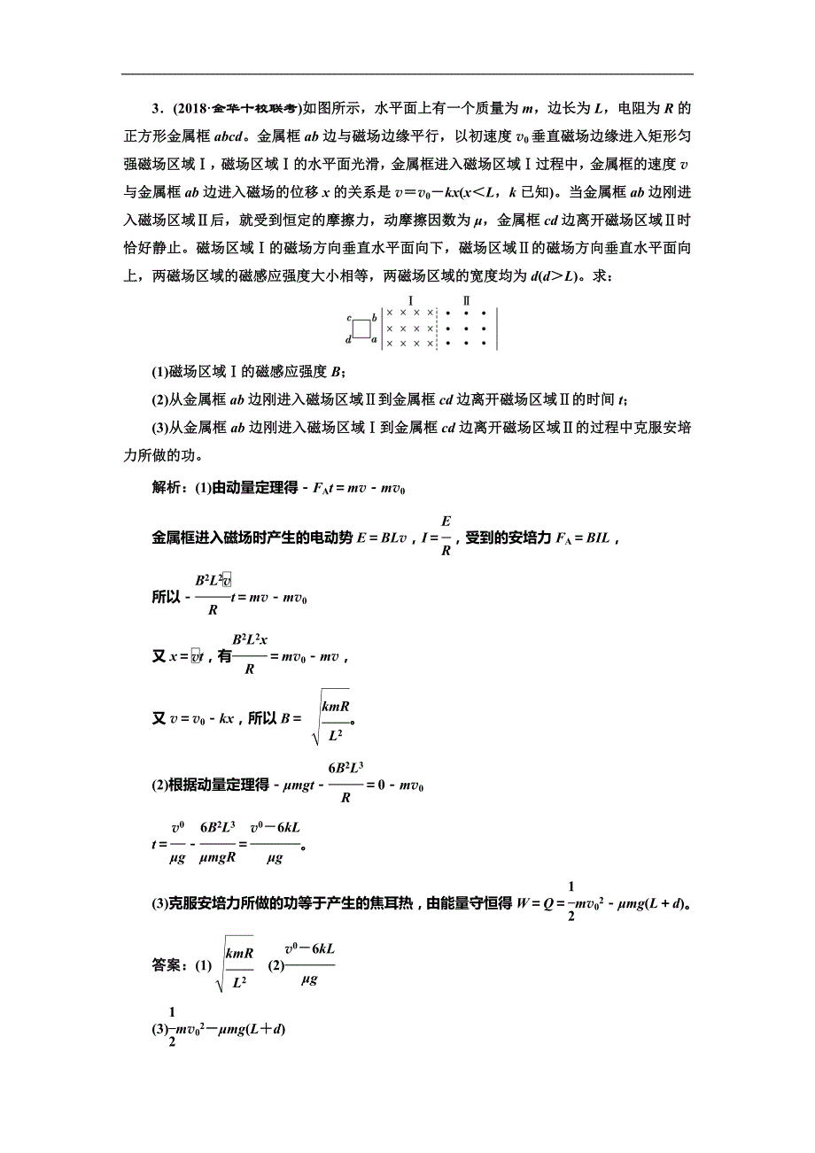 高考物理总复习课时跟踪检测第十三单元第二节电磁感应中的综合问题（A、B卷）_第3页