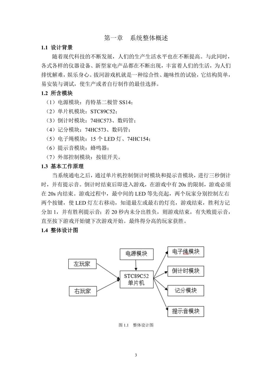 单片机课程考试作品报告_第5页