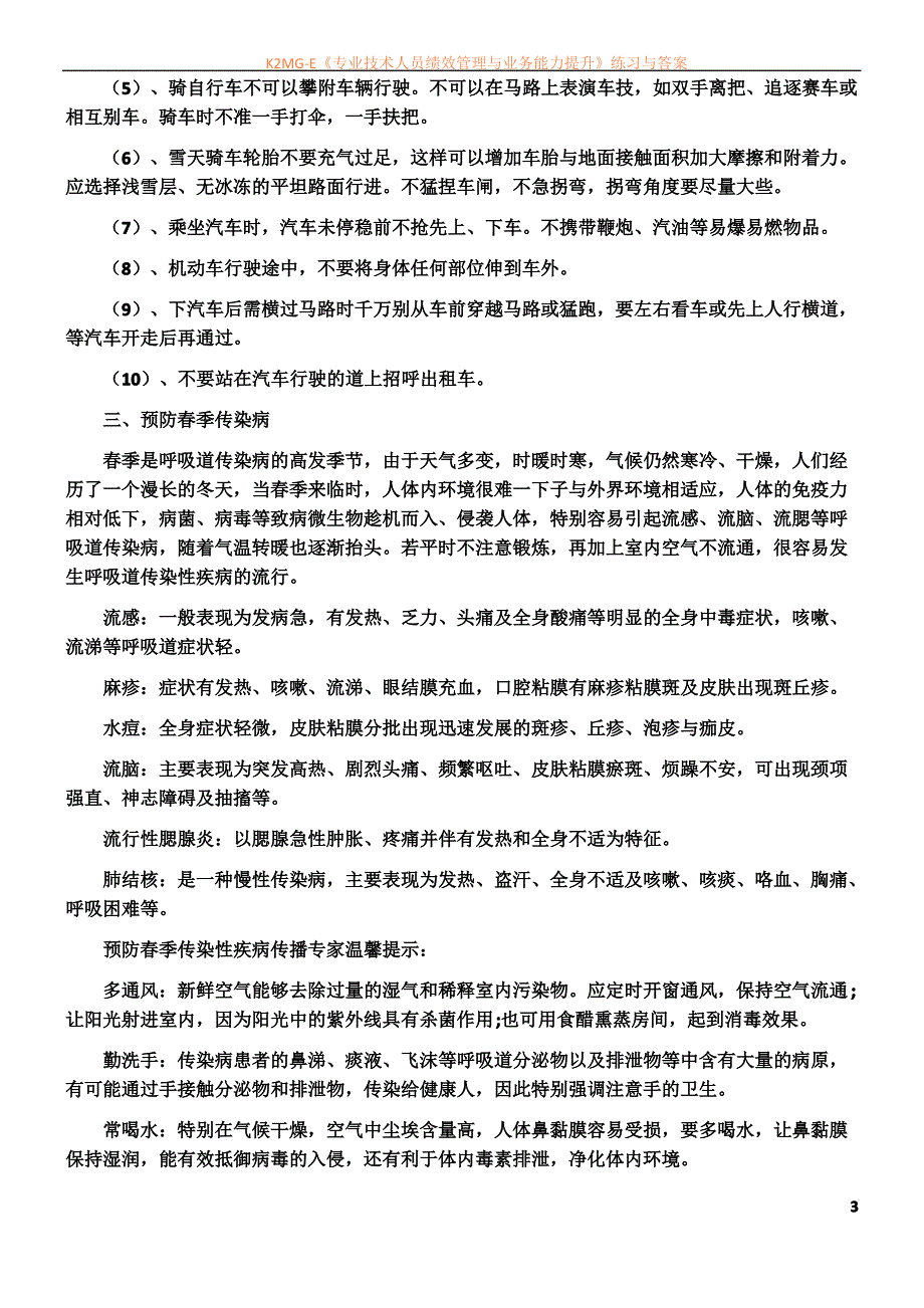 中小学安全教育日安全知识讲座._第3页