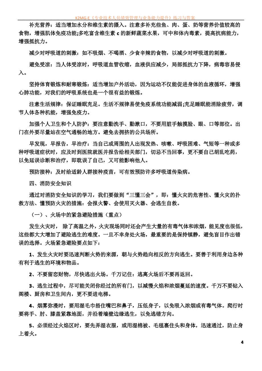 中小学安全教育日安全知识讲座._第4页